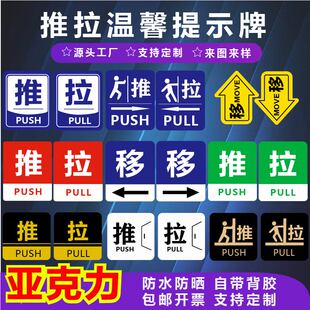 推拉门贴提示牌亚克力推拉门牌商场超市门店玻璃门推拉字温馨提示牌卡通推拉门左右移门提示牌个性创意门牌