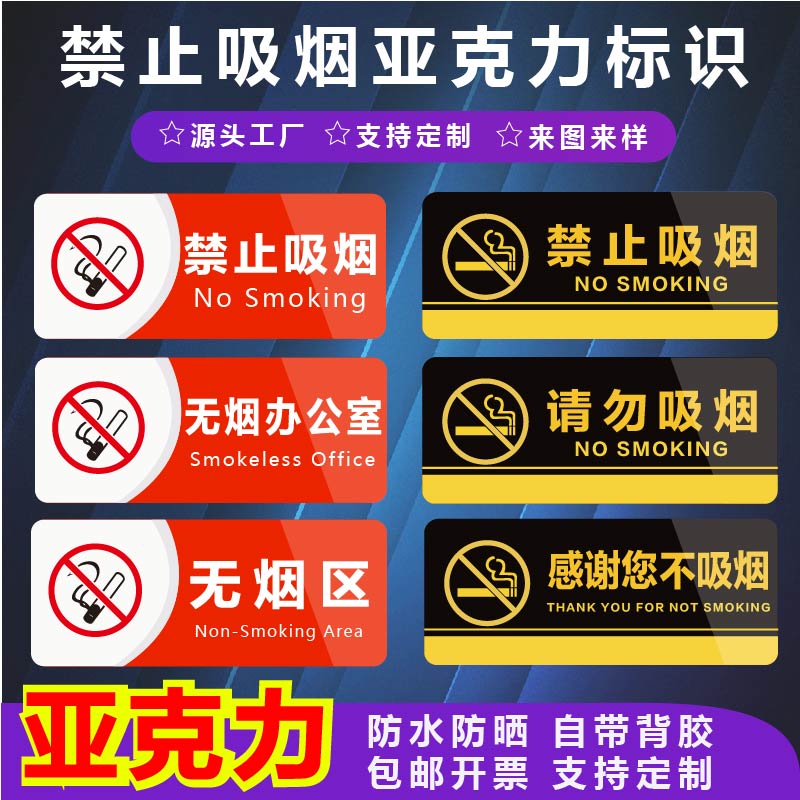 君墨岚亚克力禁止吸烟提示牌