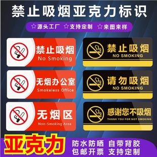 亚克力禁止吸烟提示牌温馨提示牌办公室门牌标志墙贴禁烟请勿吸烟抽烟请移步室外不吸烟无烟区吸烟区标识定制