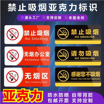 君墨岚亚克力禁止吸烟提示牌