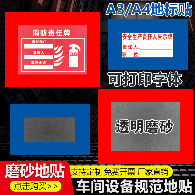A3地贴耐磨防滑透明定制