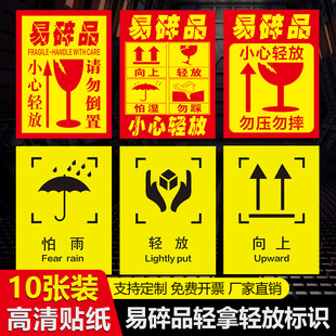外包装箱标识贴小心向上轻放防雨防潮图标运输储运易碎品标志怕湿防火严禁踩踏勿压勿摔标志木箱纸箱标签贴纸