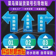 菜鸟驿站货架号引导地贴菜鸟裹裹淘宝支付宝自助取件地标贴纸寄件区物料商城货架编号扫码引导地贴定制