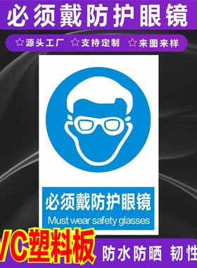 必须戴防护眼镜注意通风注意防尘标识牌标牌警示牌指示牌蓝色指令防护安全提示牌标示牌警示标志警示贴
