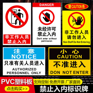 非工作人员禁止入内标识牌非生产车间外来员工未经许可不得进入闲人免进非请勿进安全警示标志贴纸提示牌