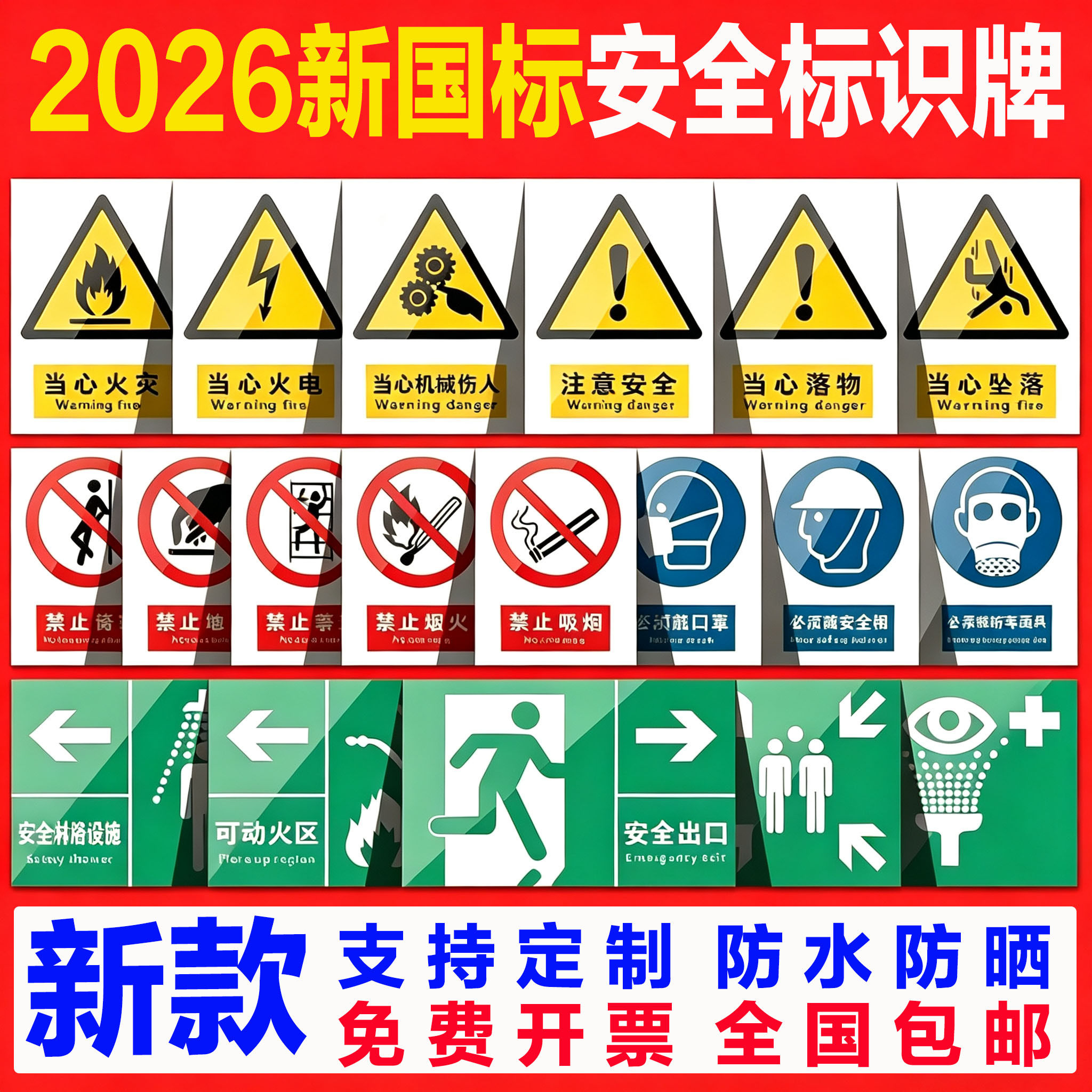 安全标识牌警告提示消防严禁烟火