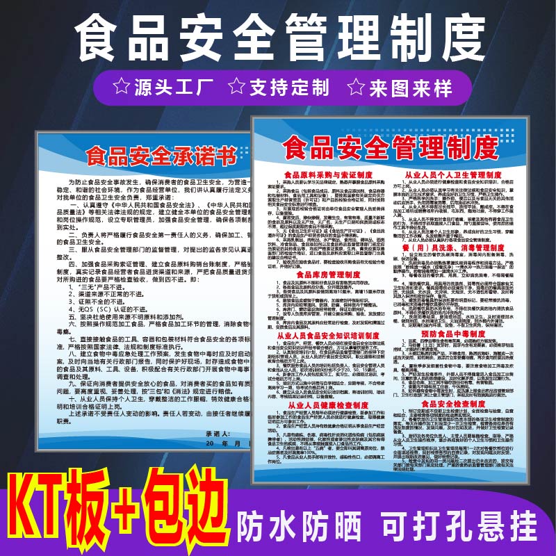 君墨岚KT板食品安全管理制度牌