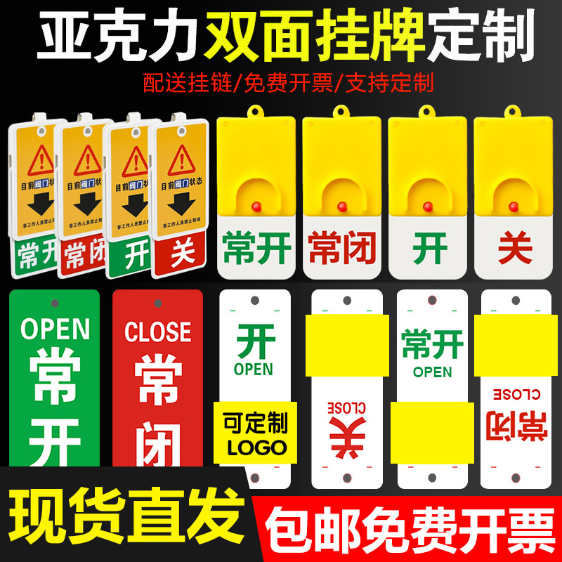 定制亚克力常开常闭标识牌