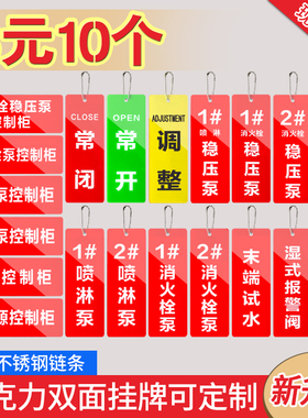 亚克力双面消防水泵房标识牌室外消火栓水表阀门常开常闭设备状态开关管道指示标示牌户外水泵接合器喷淋吊牌