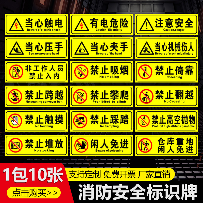 消防安全标识牌贴纸当心压手禁止