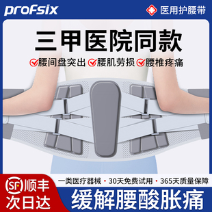 美国医用护腰带腰椎腰间盘突出腰肌劳损专用男女腰痛滑脱术后骨折