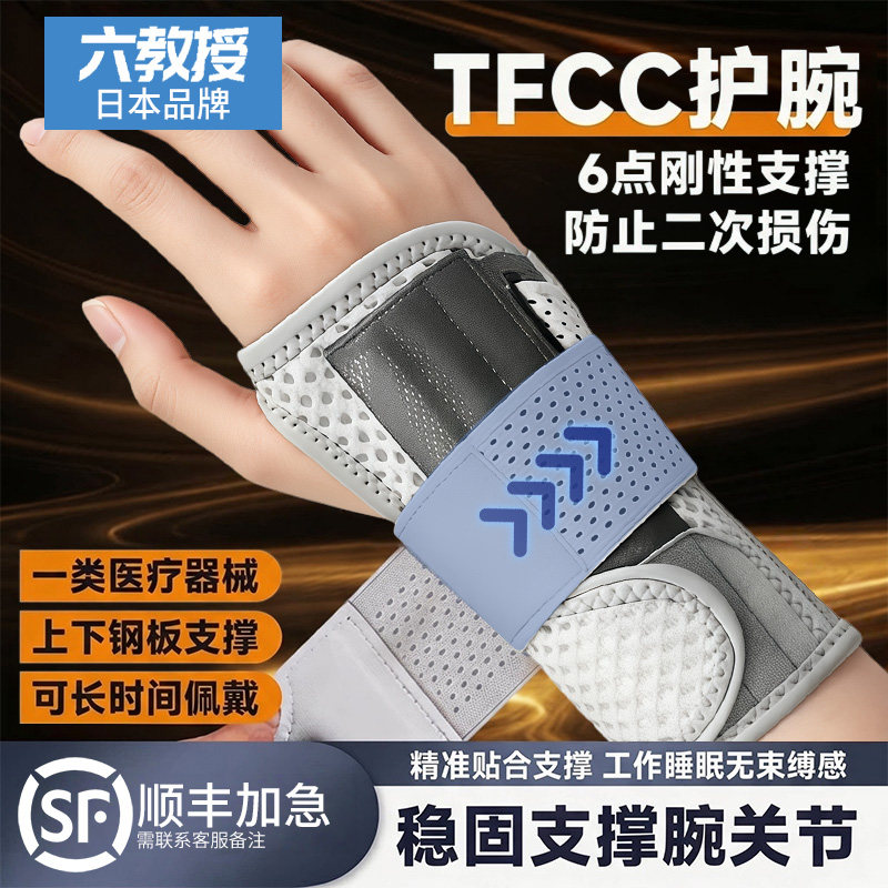 TFCC损伤护腕固定支具医用手腕三角软骨损伤专用腕关节支撑护具