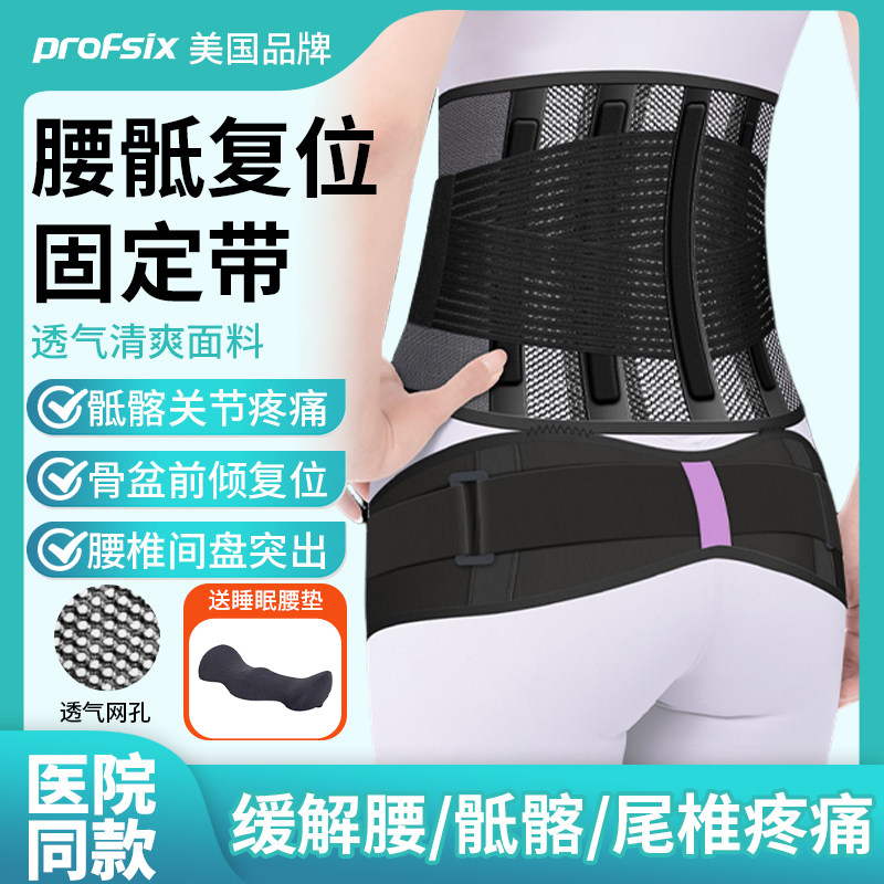 美国骶髂关节保护带腰椎间盘医用护腰带骶骨尾椎骨盆前倾护具透气