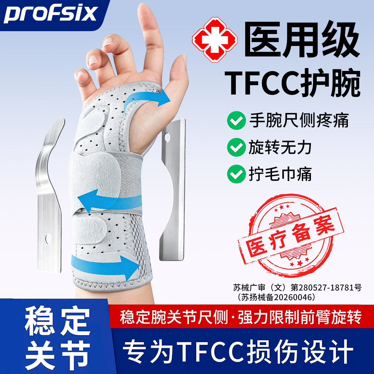 TFCC损伤护腕固定支具医用手腕三角软骨损伤手腕腕关节软骨支撑