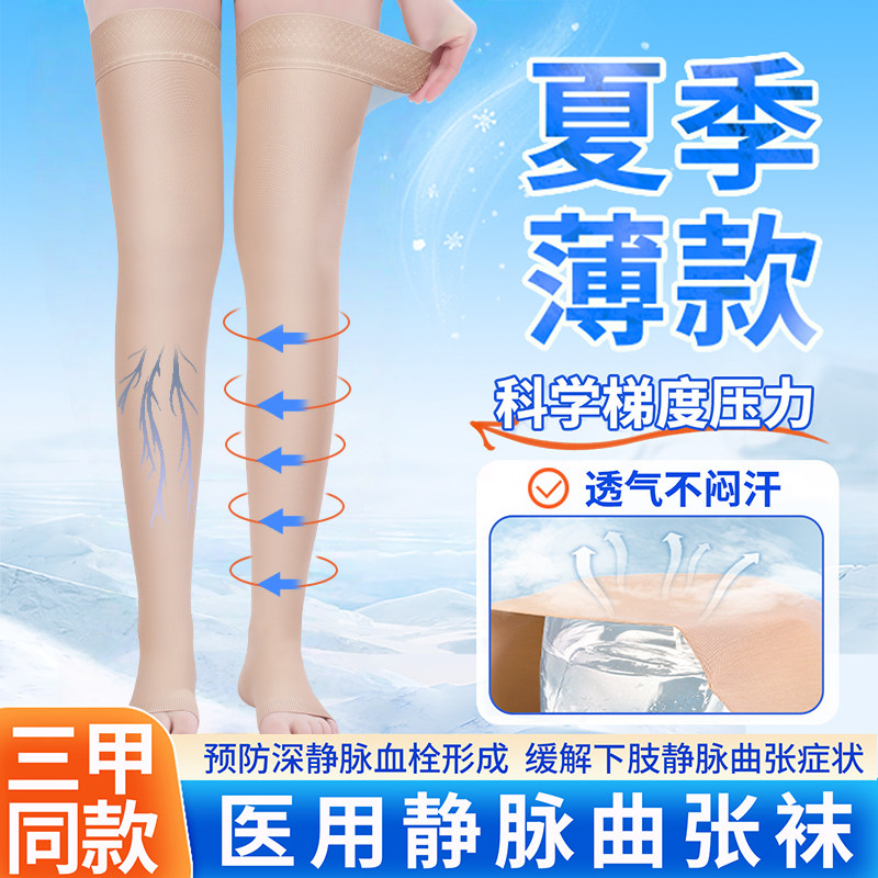 薄款医用静脉曲张压缩弹力袜女士护小腿防血栓孕妇压力袜男旗舰店