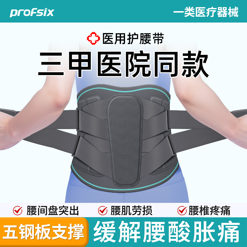 美国医用护腰带腰椎腰间盘突出腰肌劳损专用男女腰痛滑脱术后骨折