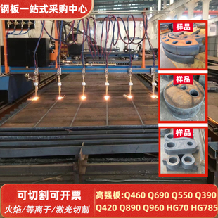 Q550 Q390 Q420 Q460 Q690 Q890 Q960高强板BCDE等级整板可零割售