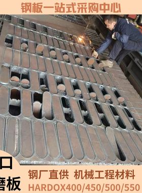 瑞典焊达进口耐磨板 HARDOX400 450 500 550机械超硬材料钢厂批发
