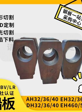 AH36/40船板中厚板激光切割定制 DH36/40带船级社钢板EH36可零切