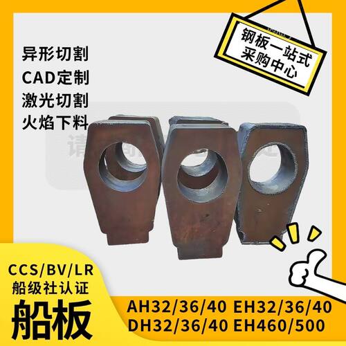 AH36/40船板中厚板激光切割定制 DH36/40带船级社钢板EH36可零切