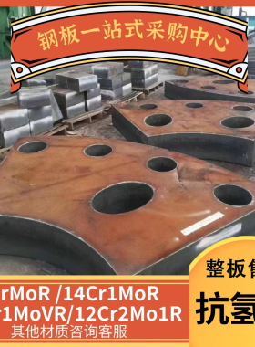 12Cr1MoVR 12Cr2Mo1R抗氢钢15CrMoR 14CrMoR容器板抗腐蚀管道钢