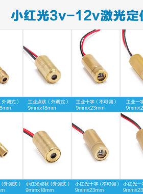 3V-12v小红光圆点状激光头二极管器模组一字十字定位灯650nm 5mw