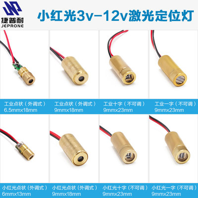 3v-12v工业红光点状一字十字