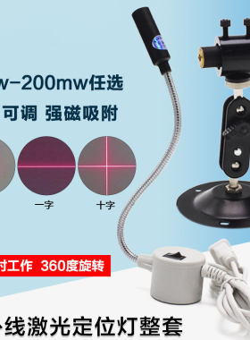 厂家直销工业点状一字十字红外线