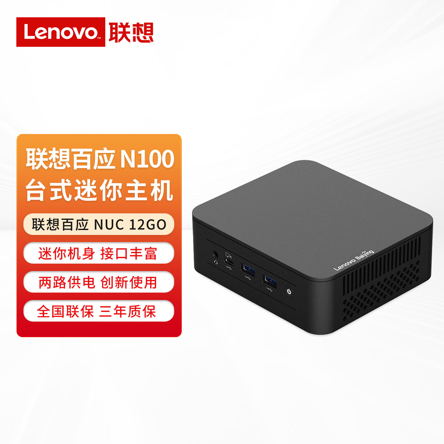 联想（lenovo）百应NUC 12GO mini迷你口袋主机 商用家用台式电脑准系统英特尔处理N100办公游戏影音小巧电脑