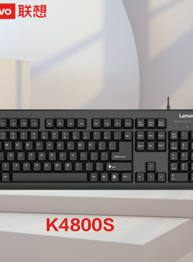 联想（Lenovo）K4800S 有线键盘 电脑办公键盘 笔记本键盘黑色