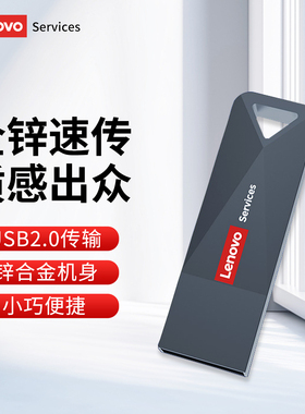 联想E101金属U盘便携8G/16G/128G电脑办公车载台式电脑笔记本优盘