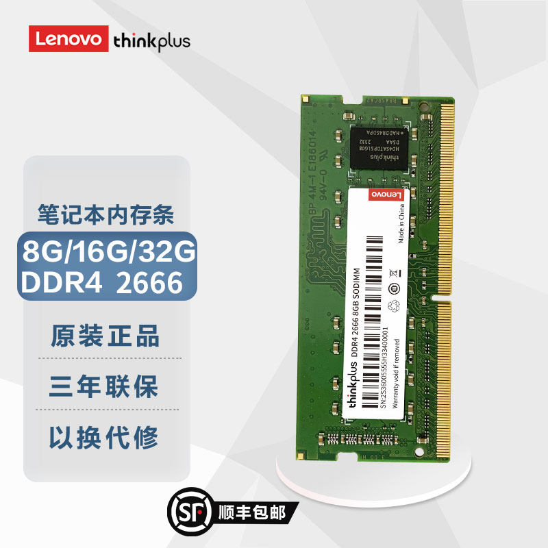 联想8G 16G 32G DDR4 2666/3200笔记本内存条拯救者笔记本电脑升图片