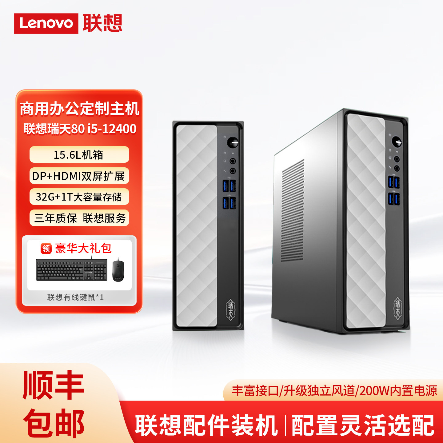 联想瑞天80i5-12400可定制主机