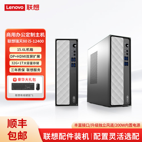 联想瑞天80i5-12400可定制主机