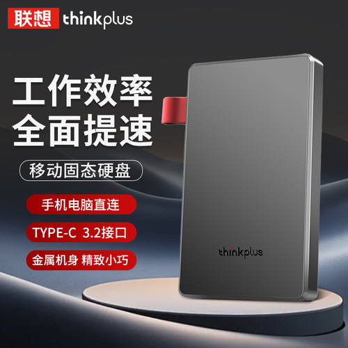 联想TSU302Type-C3.2PSSD