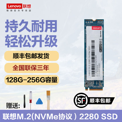 【全国联保】联想X800 SSD固态硬盘M.2(NVMe) 2280 电脑128G 256G
