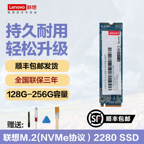 【全国联保】联想X800 SSD固态硬盘M.2(NVMe) 2280 电脑128G 256G