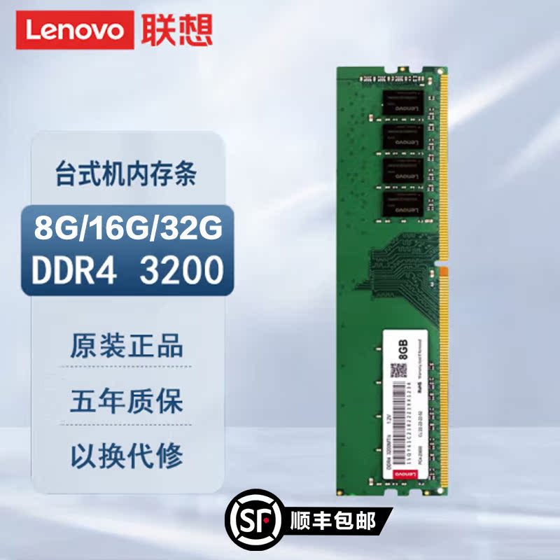 联想DDR42666台机内存条
