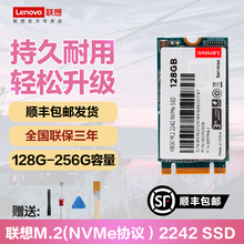 【全国联保】联想X800 SSD固态硬盘M.2(NVMe)2242笔记本128G 256G