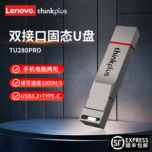 联想thinkplus双接口固态u盘高达1000MB/S TU280Pro 手机U盘1T 2T