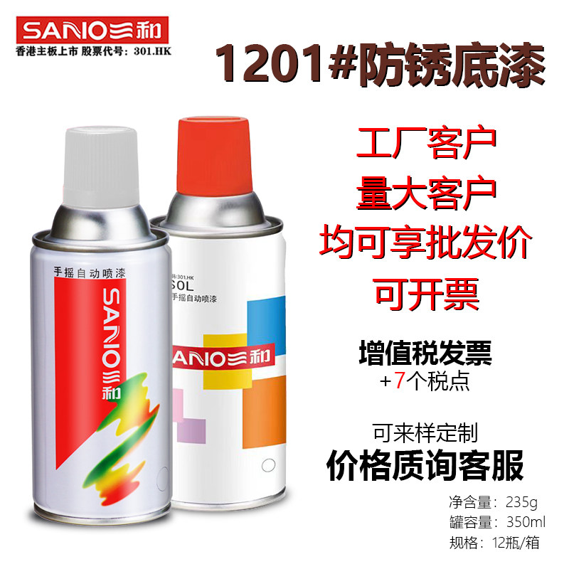 三和手摇自喷漆1201防锈底漆批发