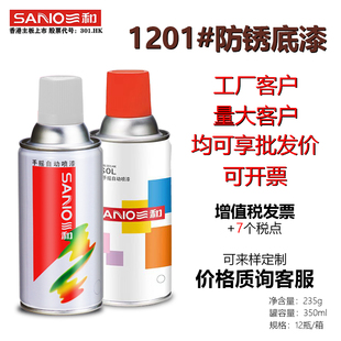 三和手摇自喷漆1201防锈底漆家具木器改色涂鸦墙耐用环保高效