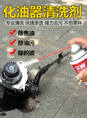 化油器清洗剂大容量节气门袪污除油除积碳汽车化清剂强力免拆大瓶