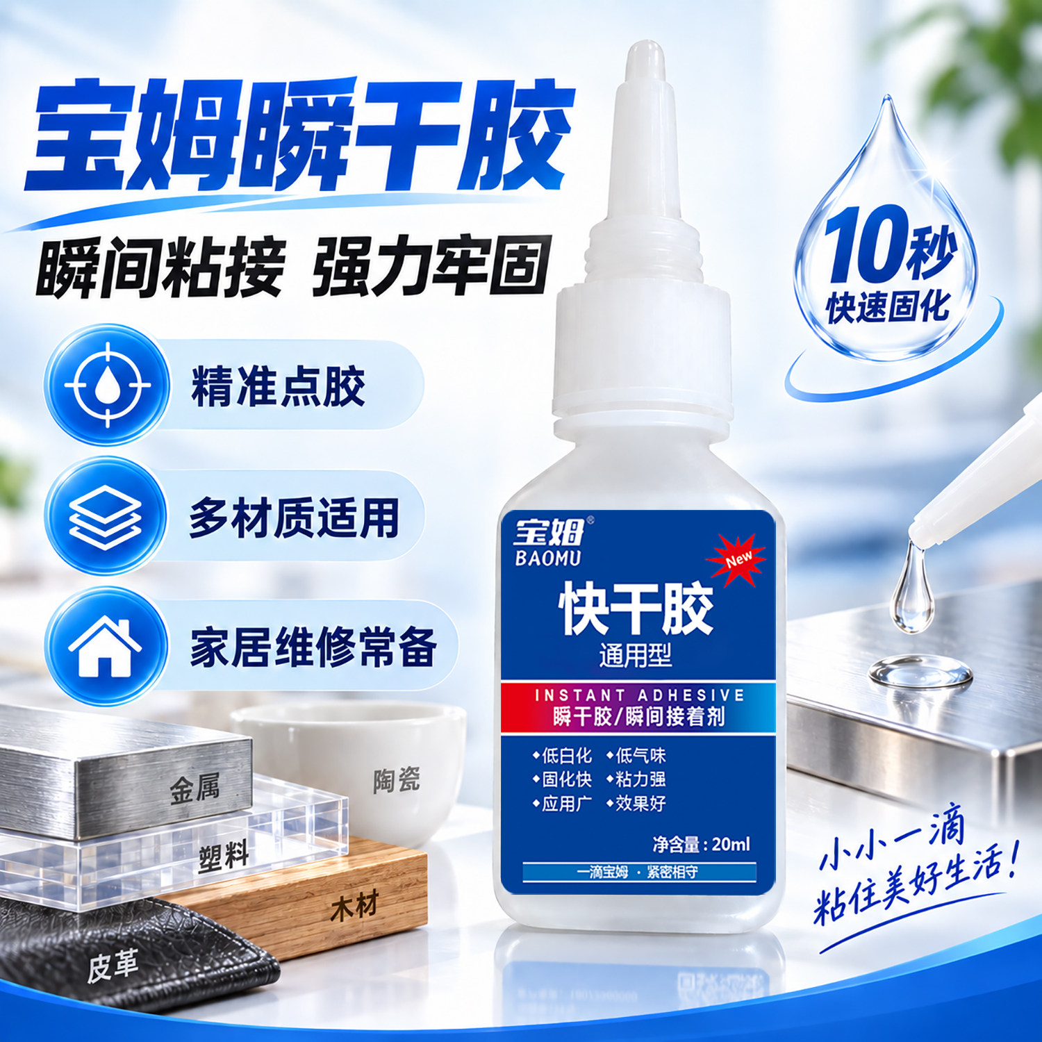 快干胶水塑料金属鞋类木头强力胶