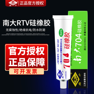 器件硅橡胶防潮耐温绝缘粘接灌封密封胶 705706电子元 南大703 704