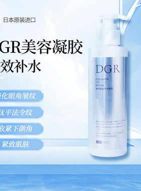 【现货秒发】诚美DGR神经酰胺凝胶200g平衡肌底凝胶保湿脂质升级