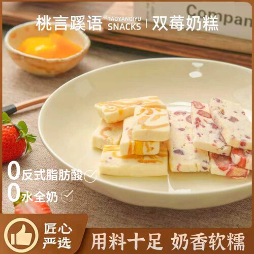 桃言蹊语双莓之恋奶糕