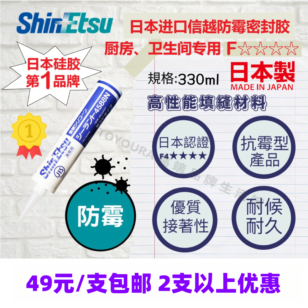 日本原装进口信越密封胶防霉F4星