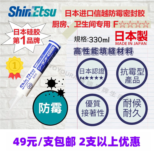 日本原装进口信越密封胶防霉F4星