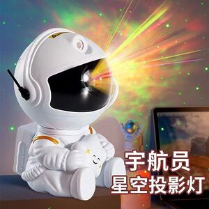 宇航员星空投影灯房间卧室摆件助睡眠小夜灯满天星激光氛围灯礼物